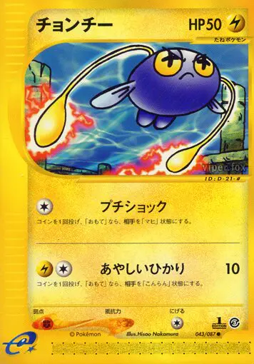Carta チンチョウ 43/87 de 海からの風